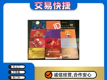 渭南华州区购物卡回收网购卡.jpg