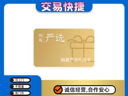 渭南华州区购物卡回收网易严选卡.jpg