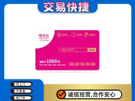 渭南华州区购物卡回收唯品会卡.jpg