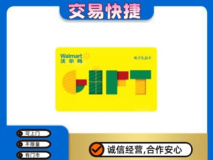渭南华州区购物卡回收沃尔玛电子卡.jpg