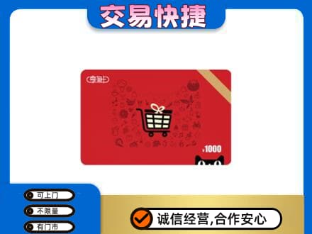 渭南华州区购物卡回收享淘卡.jpg