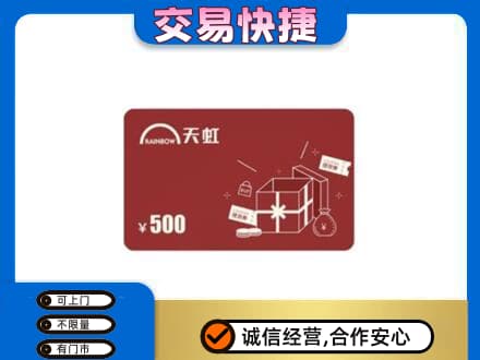 渭南华州区购物卡回收天虹卡.jpg