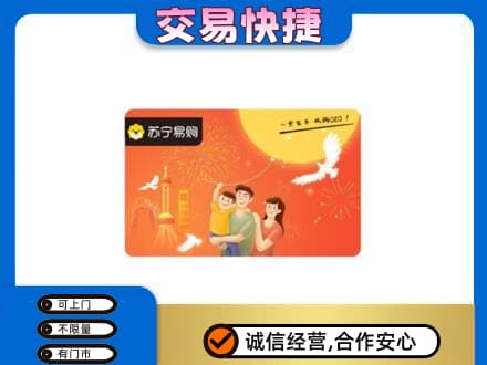 渭南华州区购物卡回收苏宁易购卡.jpg