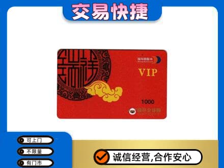 渭南华州区购物卡回收瑞祥商联卡.jpg