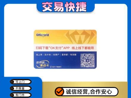渭南华州区购物卡回收百联ok卡.jpg