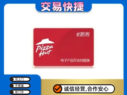 渭南华州区购物卡回收必胜客卡.jpg
