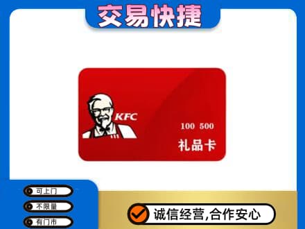渭南华州区购物卡回收肯德基卡.jpg