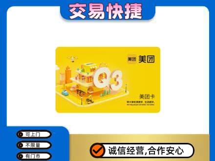 渭南华州区购物卡回收美团卡.jpg