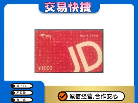 渭南华州区购物卡回收京东卡.jpg