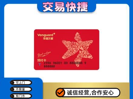 渭南华州区购物卡回收华润万家卡.jpg