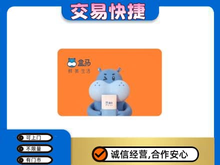 渭南华州区购物卡回收盒马生鲜卡.jpg