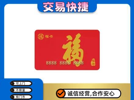 渭南华州区购物卡回收福卡.jpg