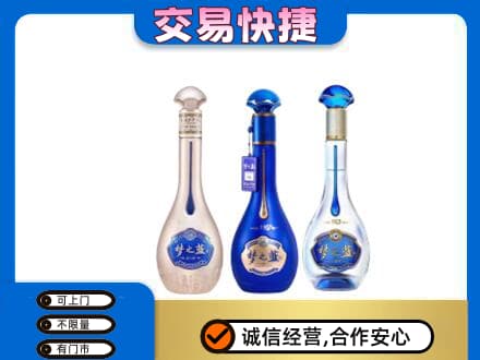 渭南华州区名酒回收梦之蓝系列.jpg