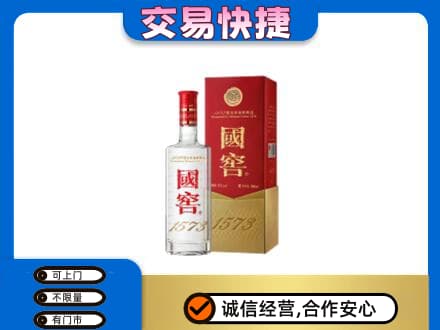 渭南华州区名酒回收国窖1573.jpg