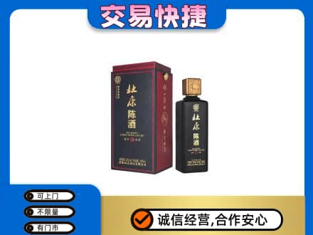 渭南华州区回收杜康
