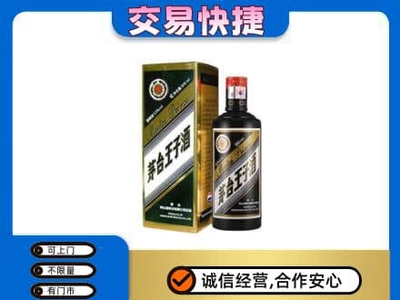 渭南华州区茅台回收王子酒.jpg