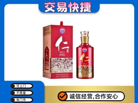 渭南华州区茅台回收仁酒.jpg